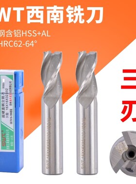 三刃SWT西南铣刀直柄白钢键槽立铣刀45 6 8 10 12 14 16 18 20mm