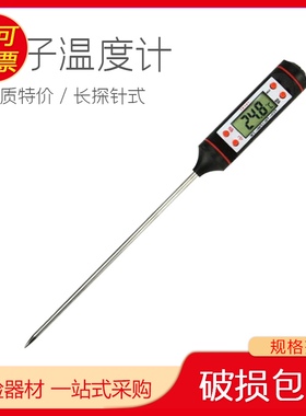 电子温度计长探针式温度计高温笔式温度计家用厨房烧烤烘培油温计