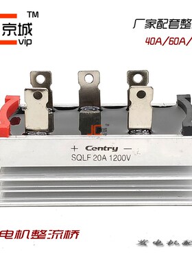 电球桥组星驰整流桥CENTRY柴油发电机励磁整流器SQL10A 20A 1200V