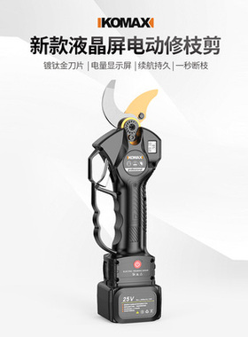 德国KOMAX电动剪刀果树剪充电式修枝剪强力园林粗枝剪树枝电剪子