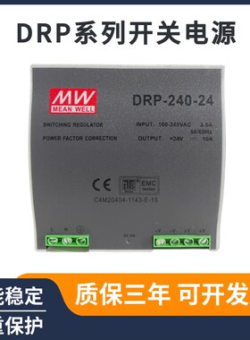 明纬导轨式开关电源DRP24024转12V 48V直流变压器10A滤波AC变DC