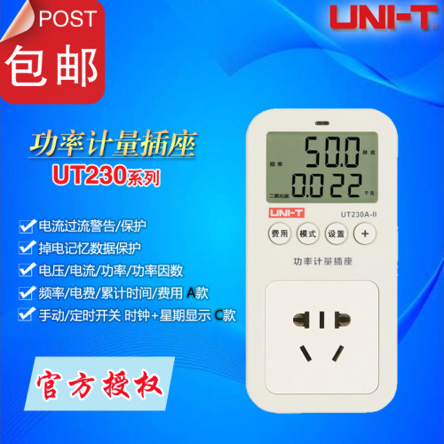 优利德UT230CII/230AII智能定时计量插座功率计多功能插座测试