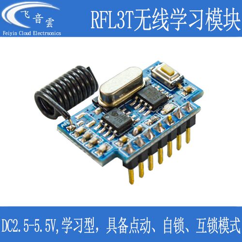 无线学习模块拷贝超外差接收433/315Mhz遥控器控制电平输出RFL3T