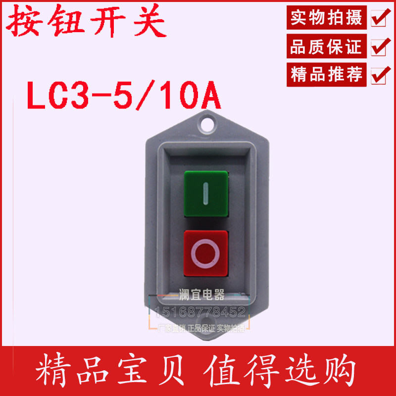 钻台按钮开关 LC3-10ALC3-5A380V砂轮机 绞肉机压扣按钮开关 按钮