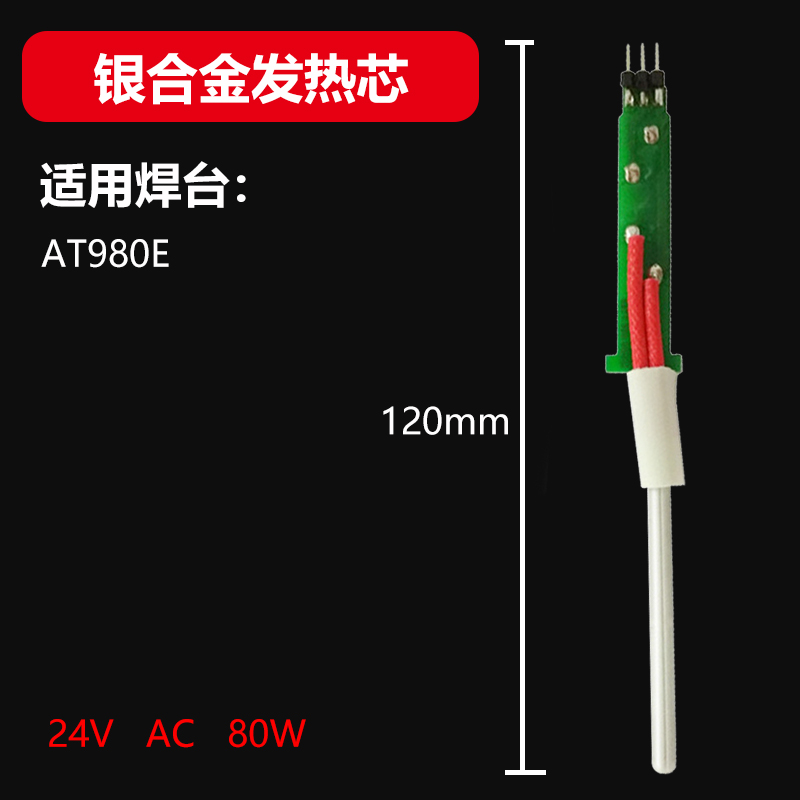 安泰信936b发热芯AT938D电烙铁发热丝陶瓷 不锈钢4芯线AT8586