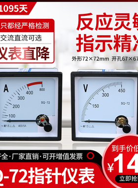 SQ72电流电压表指针式30 50 100 200/5机械式表头72型 450V 500V
