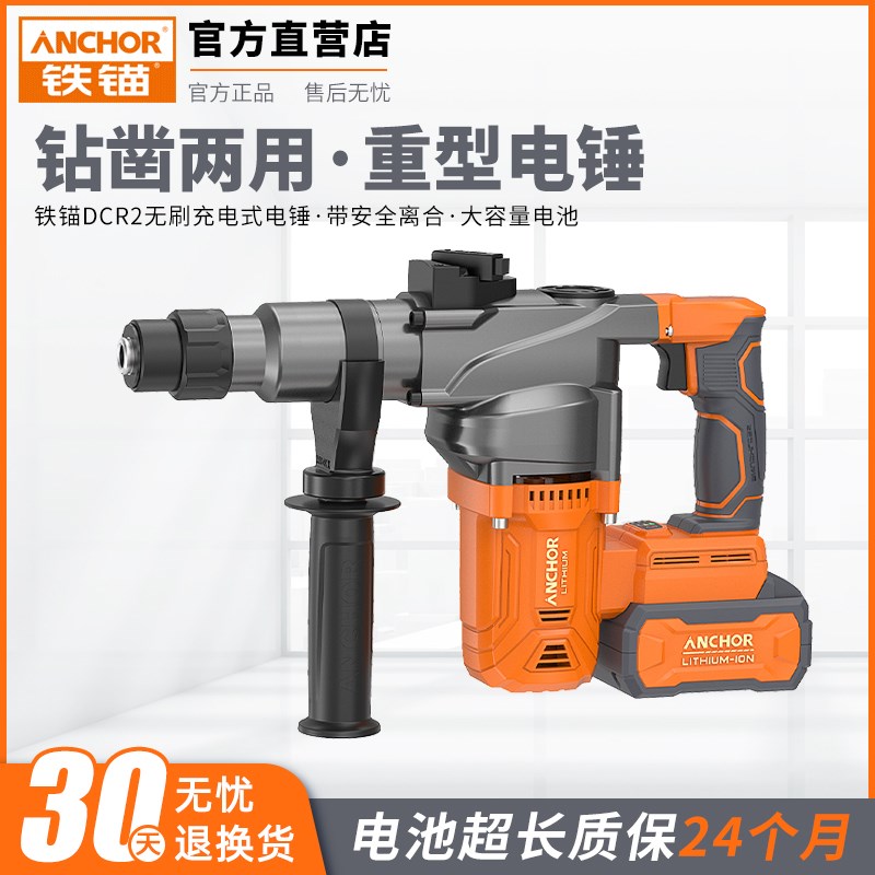 铁锚无刷充电式电锤DCR2两用电锤电镐大功率混凝土打孔锂电冲击钻