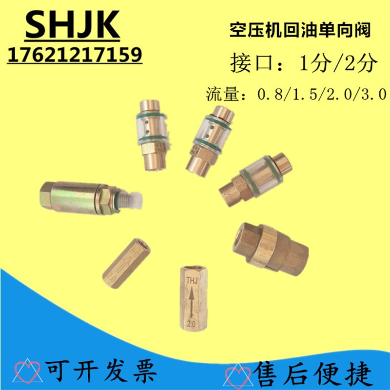 复盛螺杆空压机回油单向阀2分止逆回油管止回阀1分透明可视回油阀