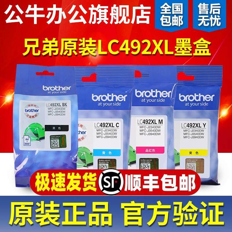 原装兄弟LC492XL墨盒墨水黑色 MFC-J3940DW J3540 J2340DW打印机,搬运/仓储/物流设备,其他起重搬运设备,淘宝优惠券,粉丝福利购,淘宝优惠卷
