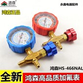 H新款 鸿森HS 466NAL 冷媒加氟单表金属旋钮R22r410a雪种压力单表