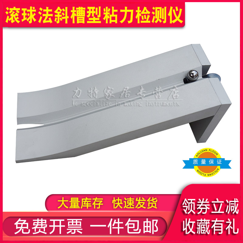 滚球法斜槽型粘力检测仪斜面压敏胶带初粘性测试仪胶带黏性试验机