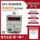 2303C 固纬GPS1850D 3030DD 3303C可调直流稳压电源GPD4303S