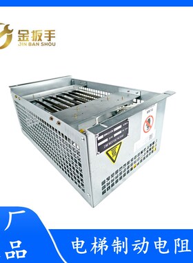 杭州西奥/西子奥的斯/西子电梯制动电阻箱2 4 6 7 8 10KW 5KW28欧