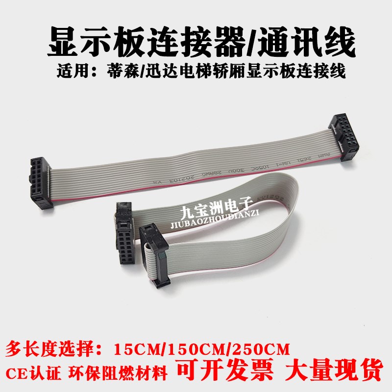 适用蒂森/迅达电梯轿厢显示板MA9-EV2.0MA9-E1.1信号线MF3-S配件