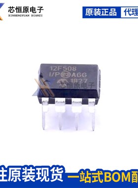 全新原装PIC12F508-I/P PIC12F508-I 直插DIP8 微控制器芯片直拍