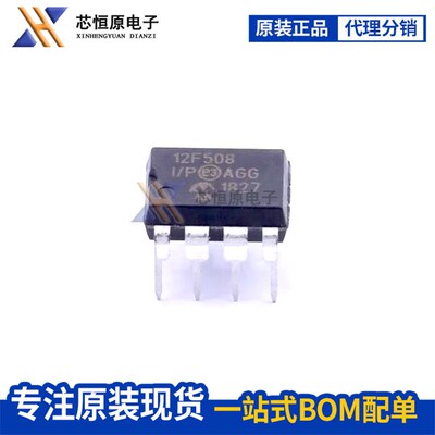 全新原装PIC12F508-I/P PIC12F508-I 直插DIP8 微控制器芯片直拍