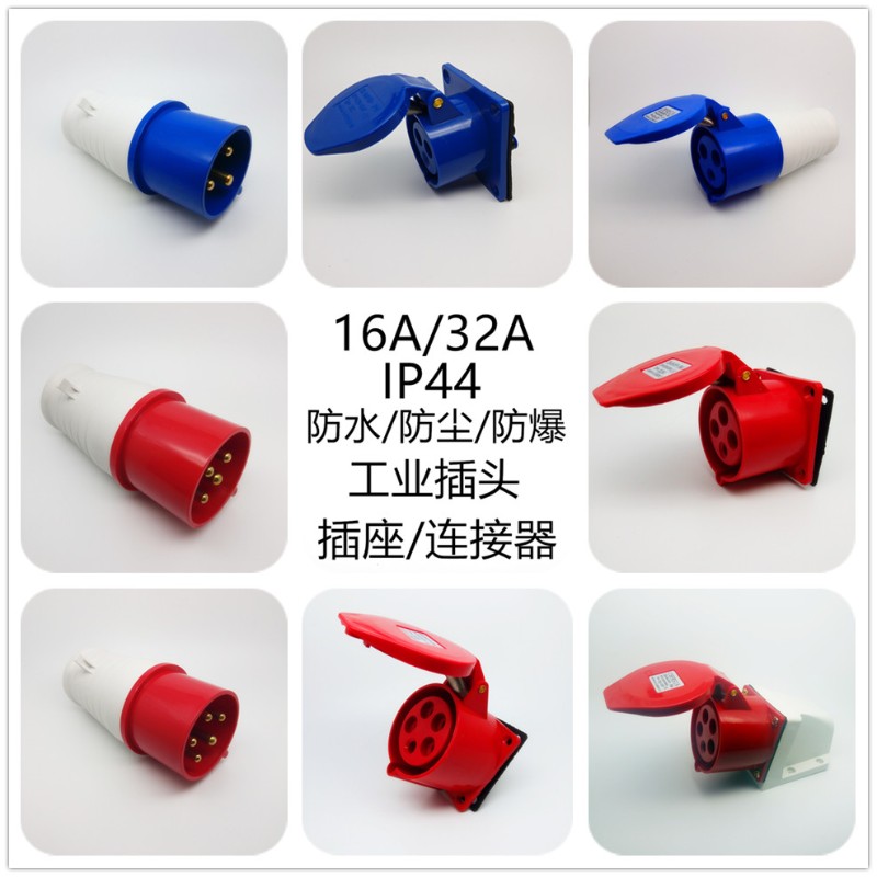 IEC CEE工业航空插头插座连接器三四五芯16A32A防水防爆电缆公母