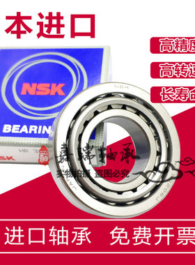 NSK  HR32014 32015 32016 32017 32018XJ 圆锥滚子 轴承