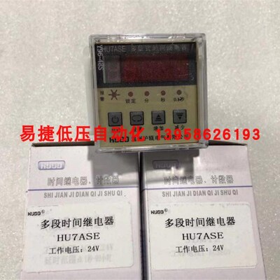 HUOD沪瓯 HU7ASE 多段时间继电器 4路输出  11脚