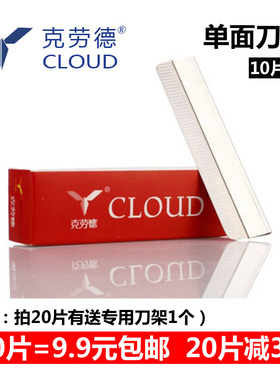 包邮修眉刀片单面刀片克劳德钢刮眉刀剃须修脚销发刀片两盒送刀架