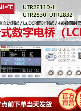 优利德UTR2832/2830/2811DII台式LCR数字电桥高精度电感电阻电容