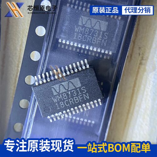 原装正品WM8731SEDS/RV 丝印WM8731S 贴片SSOP28音频编解码器芯片