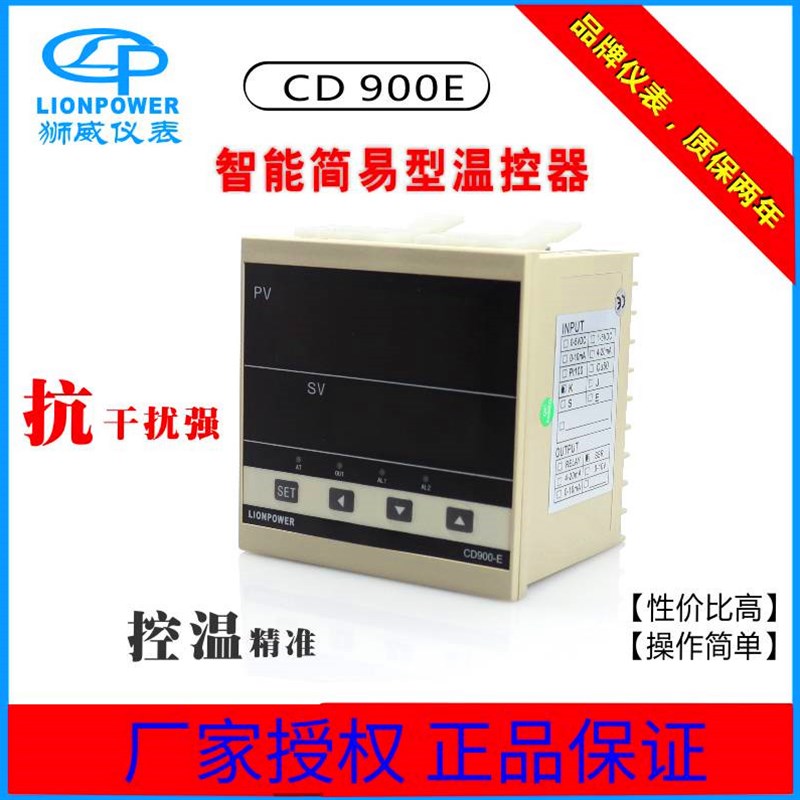 LIONPOWER/狮威CD900E智能PID数显温控器温度控制器温控仪