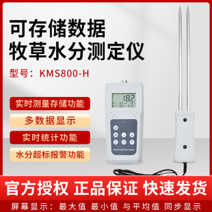 双针KMS800H牧草水分测定仪秸杆水分检测仪苜蓿草水分计羊草皇竹