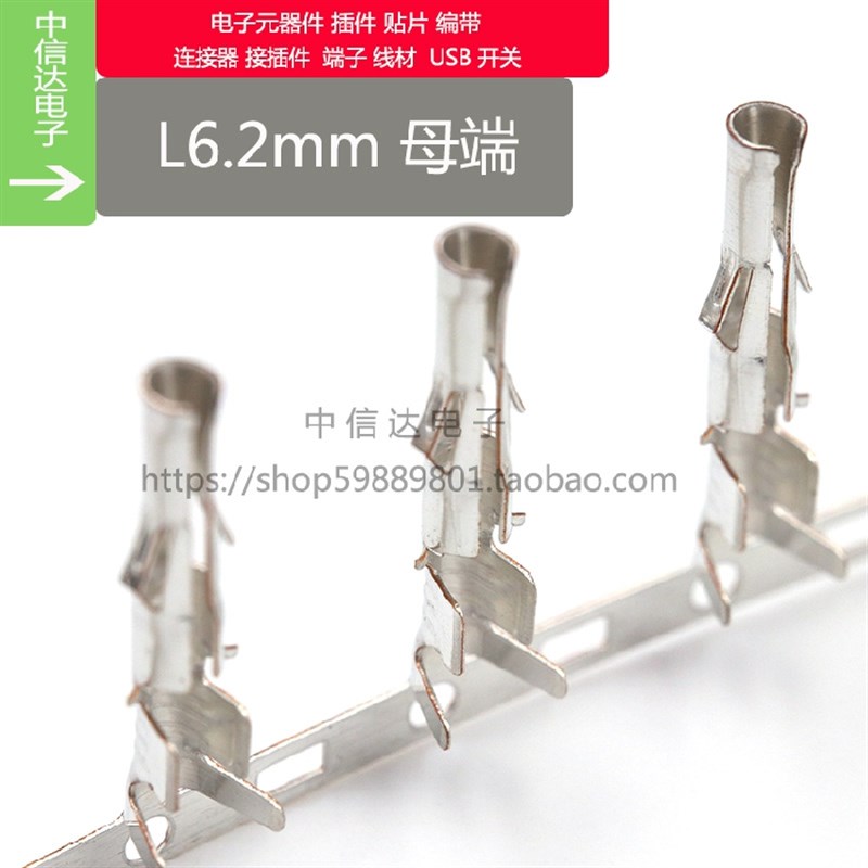 L6.2母端子 簧片 大田宫头插针 连接器 连绕端子 L6.2mm母针