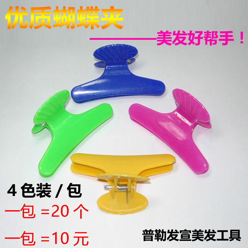 DIY塑料蝴蝶夹 理发头发分区夹子 长发美发夹 家用盘发夹卷发