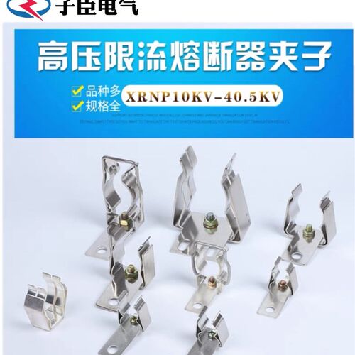 XRNP-XRNT-XRNM-10KV 12KV 31.5KA 50KA高压限流熔断器插入式夹子