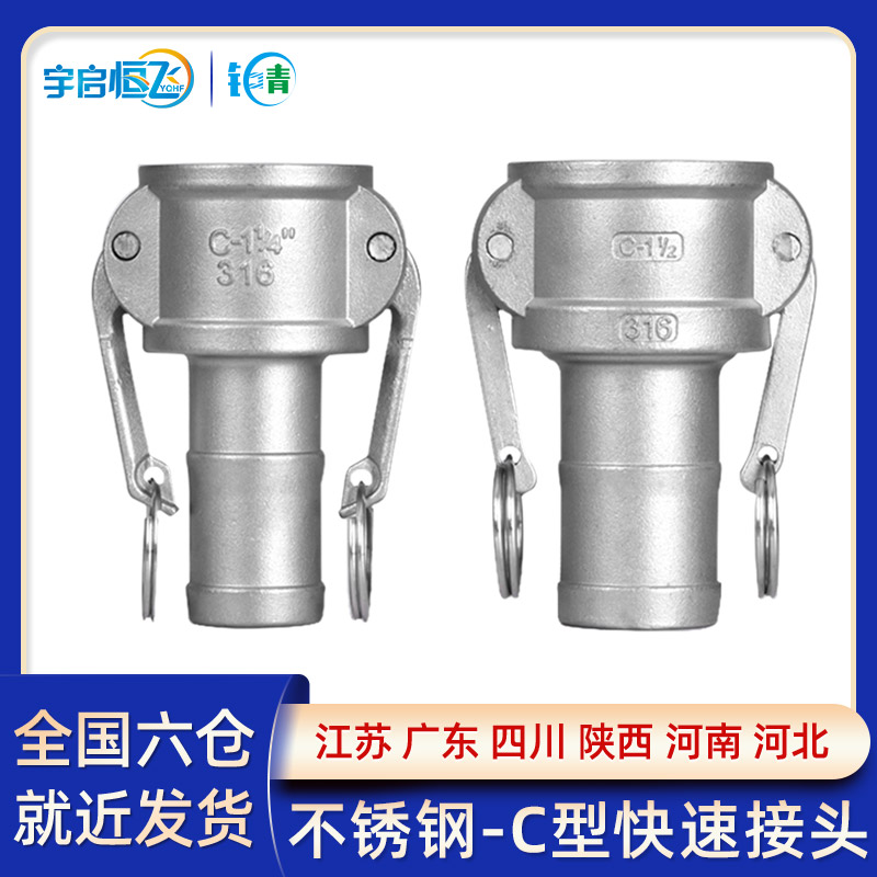 快速接头C型304不锈钢皮管钢丝水油管连接活接卡扣扳把式直插母头