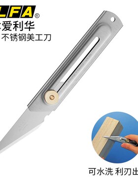 OLFA日本爱利华CK-2/CKB-2不锈钢美工刀 嫁接 手工石膏雕刻手工刀