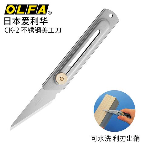 OLFA日本爱利华CK-2/CKB-2不锈钢美工刀 嫁接 手工石膏雕刻手工刀