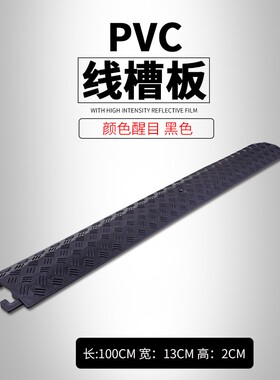 线槽减速带橡胶PVC电缆保护槽电线过桥板压线板室外过线槽盖线板