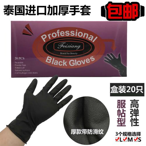 20只盒装黑色乳胶美发手套加厚烫染发理发店洗头纹眉橡胶手套包邮