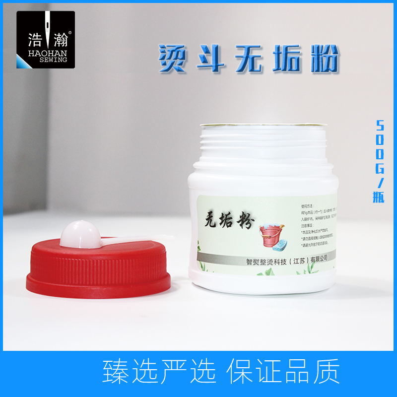 浩瀚吊瓶烫斗去垢粉去污粉锅炉无垢粉蒸汽电熨斗阻垢清洁除水垢粉