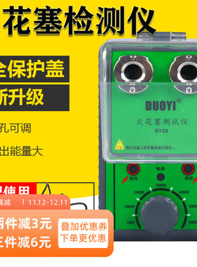 DY28汽车双孔火嘴高压包点火系统火花塞试验台诊断仪跳火测试仪