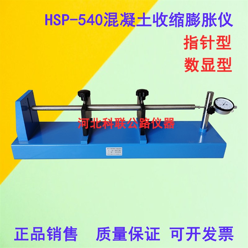 HSP-540型混凝土收缩膨胀仪 砼收缩膨胀试模