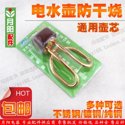 包邮  纯铜铜芯电热水壶配件紫铜加热芯防干烧电热管 加热管1500W
