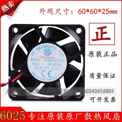原装永林coolingfan DFB602512H 6025 12V 6CM 0.15A 服务器风扇