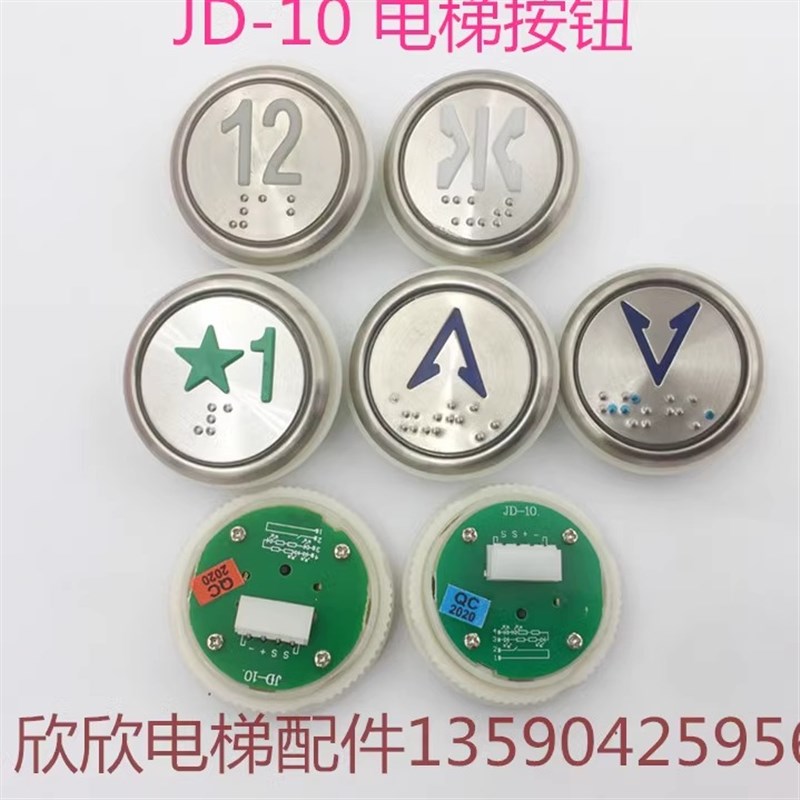 JD-10按钮 菱王按钮 港日按键开关 孔36红/蓝五角星标基站1楼按钮