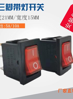 龙浩牌线切割配件控制柜单板机模拟开关小三脚红色带灯开关 21X15