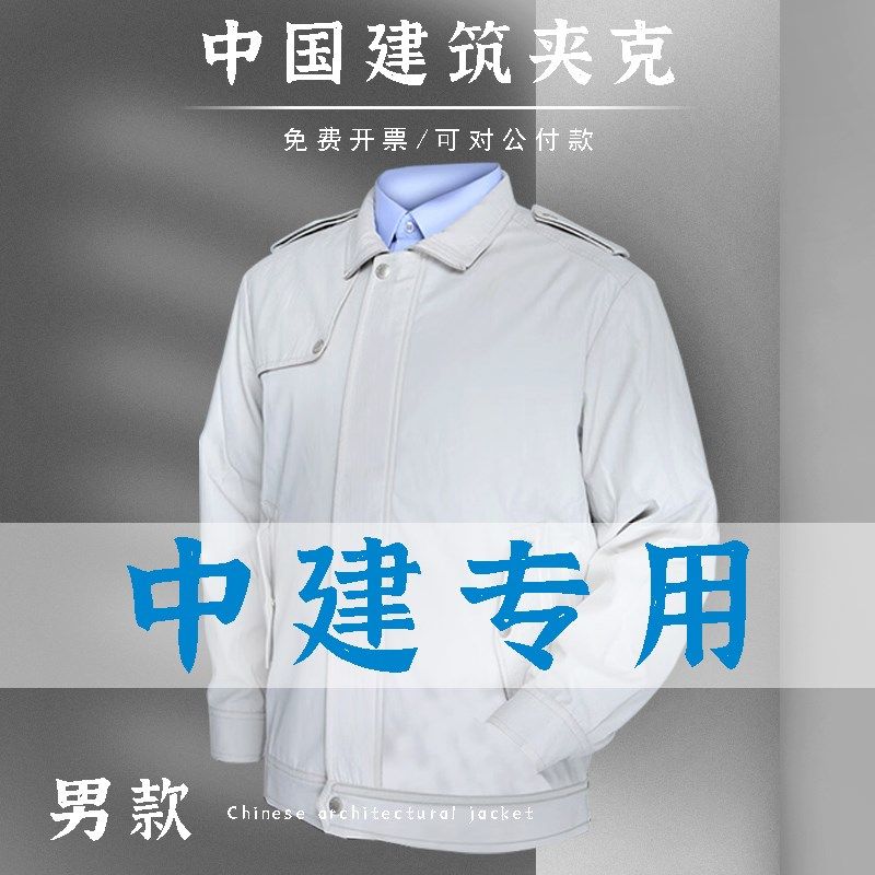中国建筑工作服中建系统工装外套夹克中建米白色藏蓝黑色春秋衣服,宠物/宠物食品及用品,宠物背包,淘宝优惠券,粉丝福利购,淘宝优惠卷