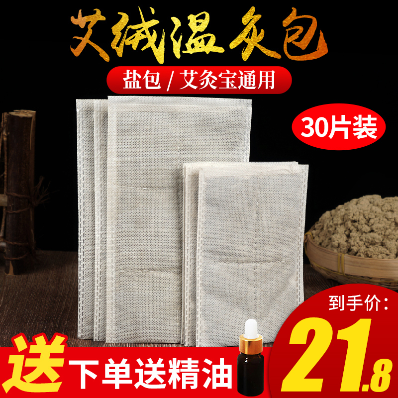 30包艾绒片艾草电加热内胆艾叶暖宫热敷袋艾盐袋理疗电热艾灸家用