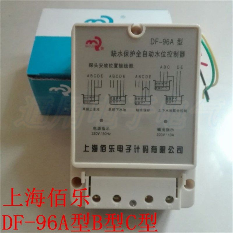 原装 上海佰乐 全自动水位控制器 DF-96A型 B型 C型