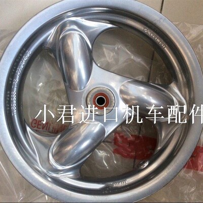 台湾原装光阳 尊贵巡洋舰水冷四冲程踏板车KFC8-125CC前钢圈/个