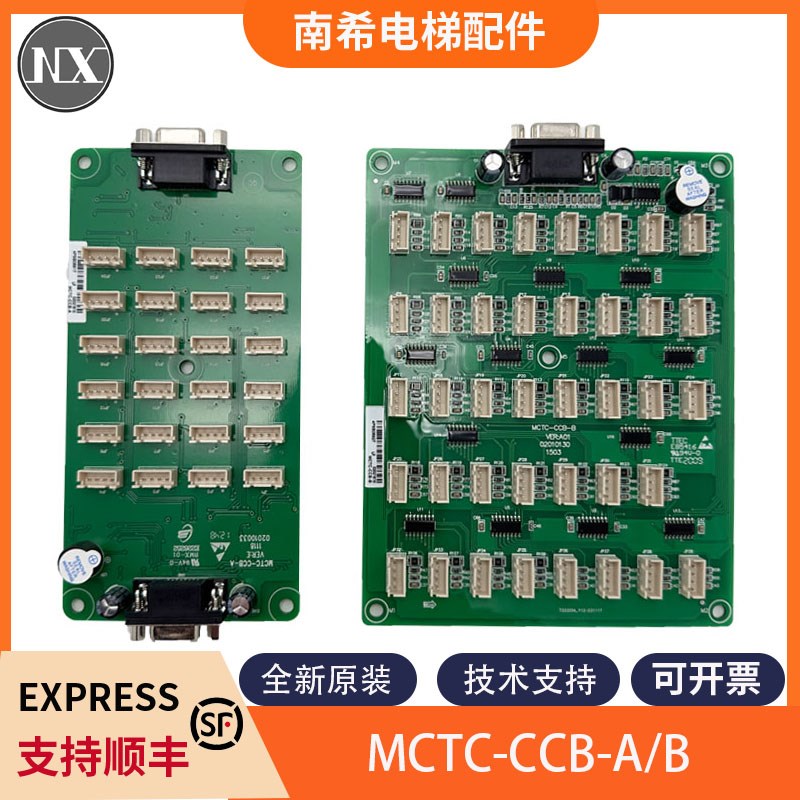 电梯轿厢指令板MCTC-CCB-A/B适用默纳克按钮扩展板选层通用