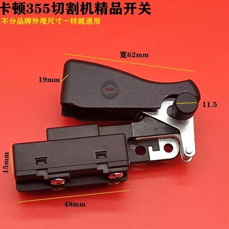 355切铁机开关 配2414/CC14 卡顿日田 百闻豪迈高速350切割机开关