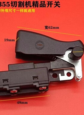 355切铁机开关 配2414/CC14 卡顿日田 百闻豪迈高速350切割机开关